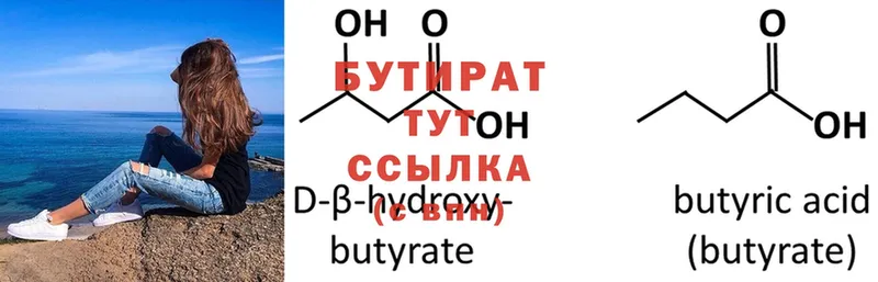 купить  цена  Заполярный  БУТИРАТ бутик 